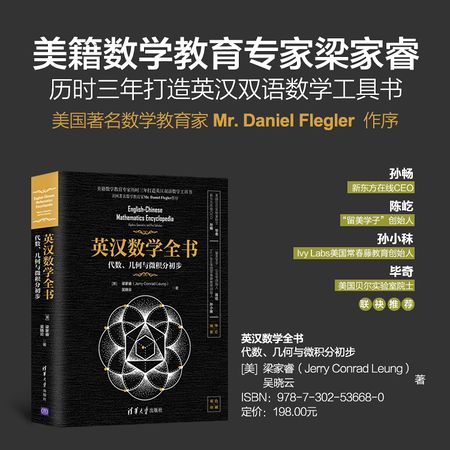 English-Chinese Mathematics Encyclopedia.jpeg